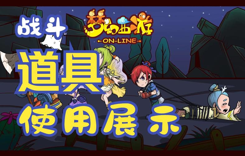 道具使用