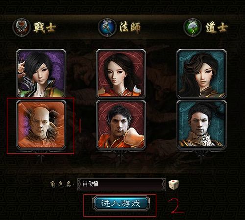 角色选择