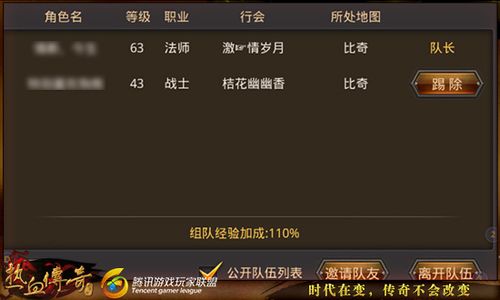 组队攻略