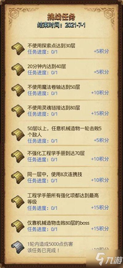 特殊任务与挑战