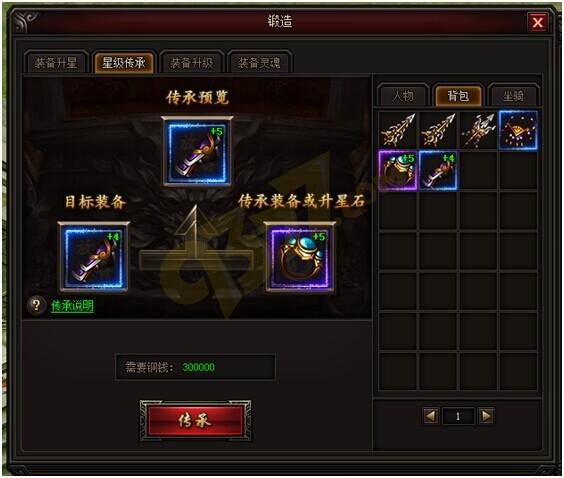 装备升级