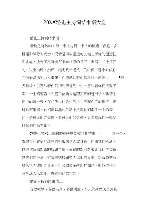 婚礼结束篇