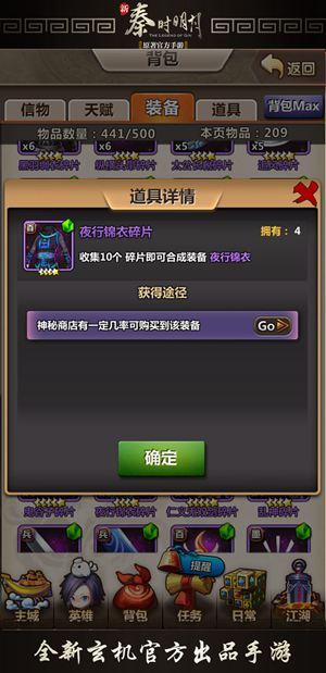 装备获取