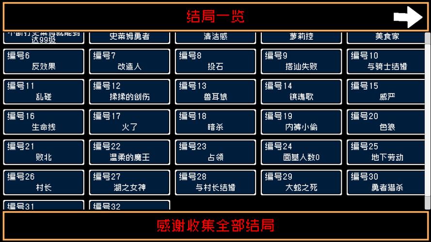 游戏结局
