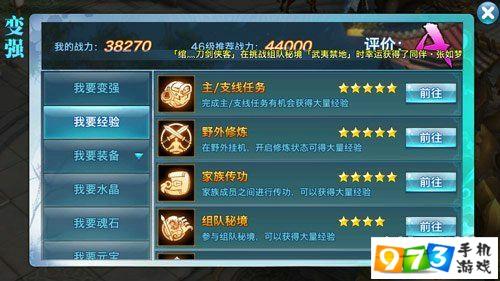 新手任务与升级