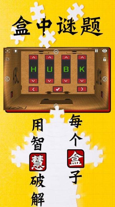 破解谜题