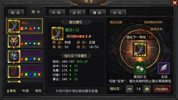 装备升级