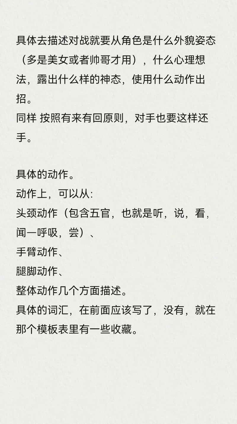 战斗技巧