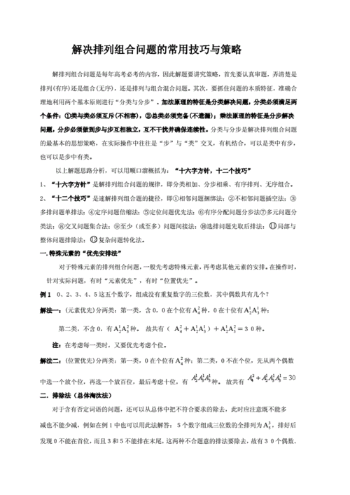 技巧与策略