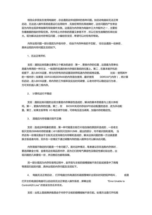 常见问题及解决方法