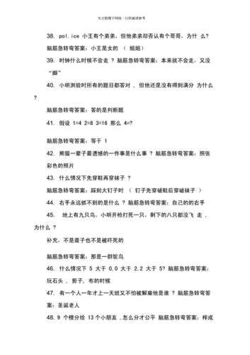 谜题解答
