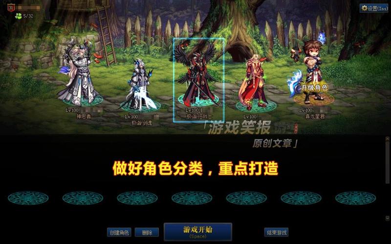 角色选择与升级