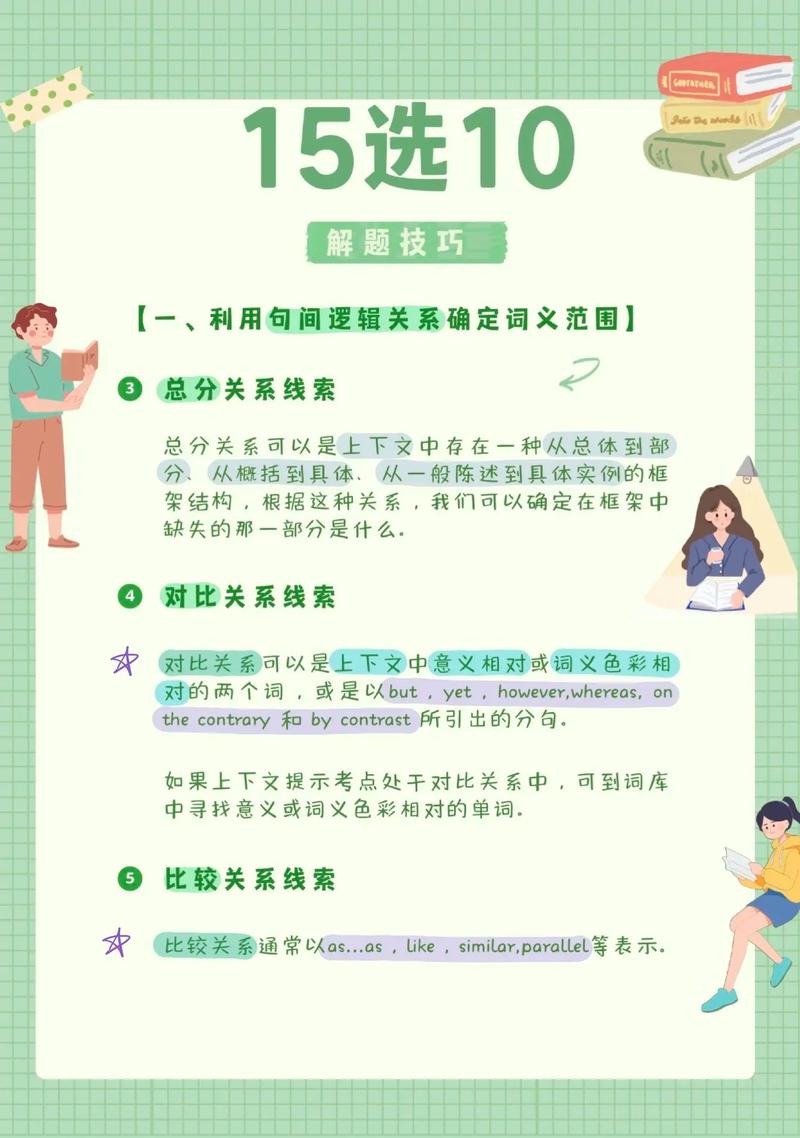 高分技巧
