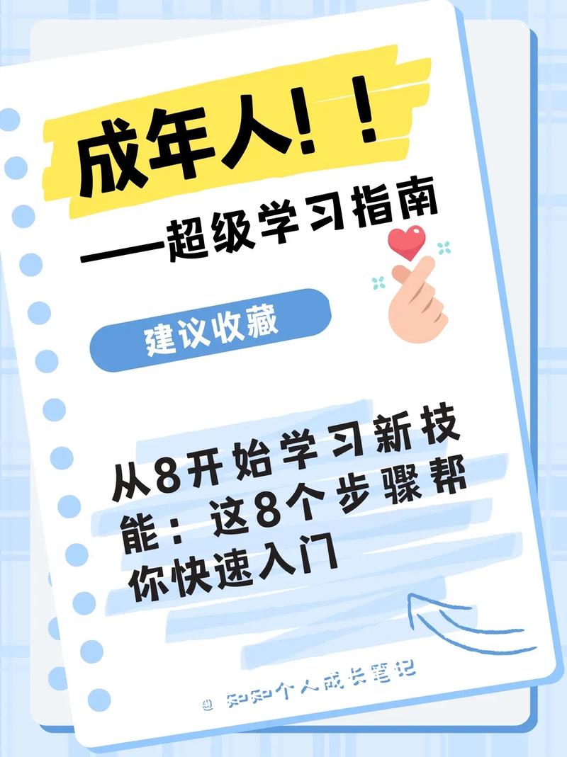 技能学习