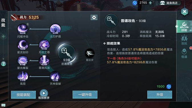 技能升级