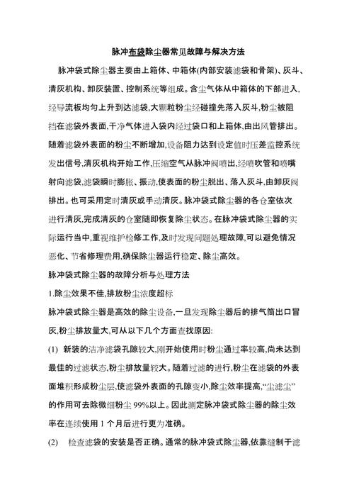 常见问题及解决方法