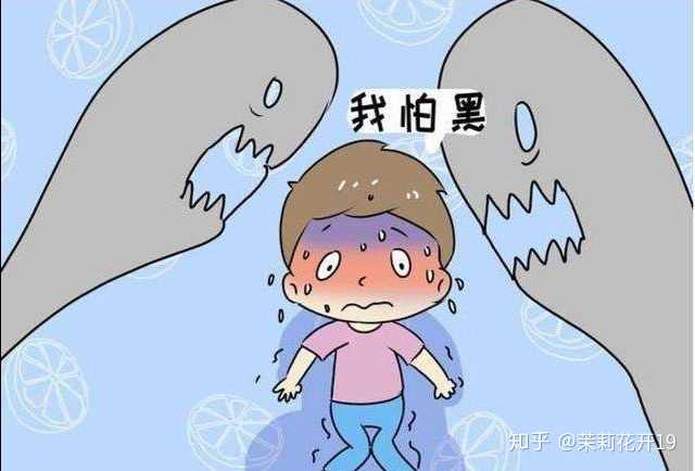 了解恐惧来源