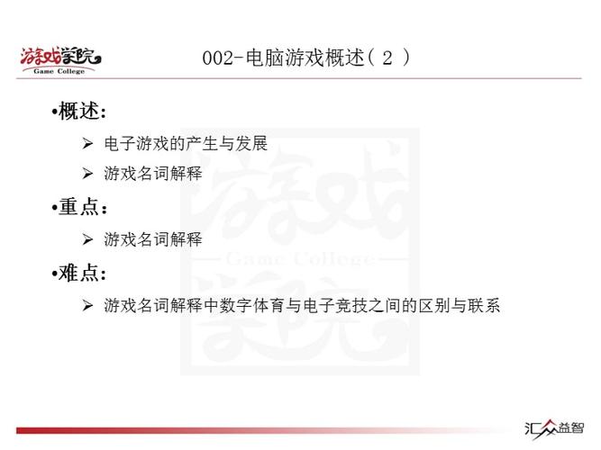 游戏概述