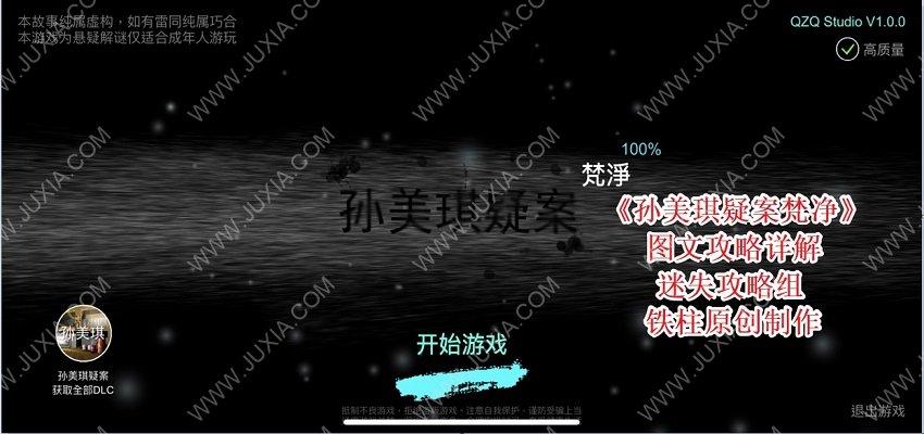 攻略详解