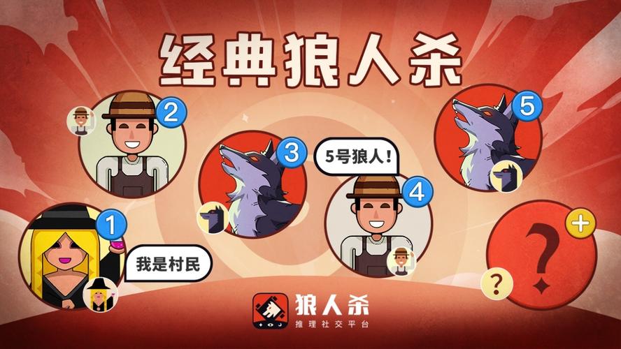狼人阵营玩法