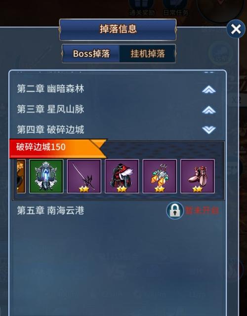 装备获取