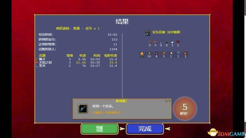 成就解锁