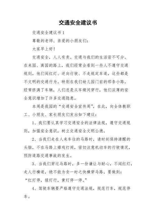 交通建议