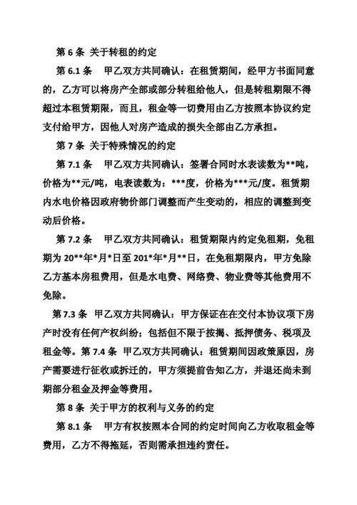 签订租赁合同