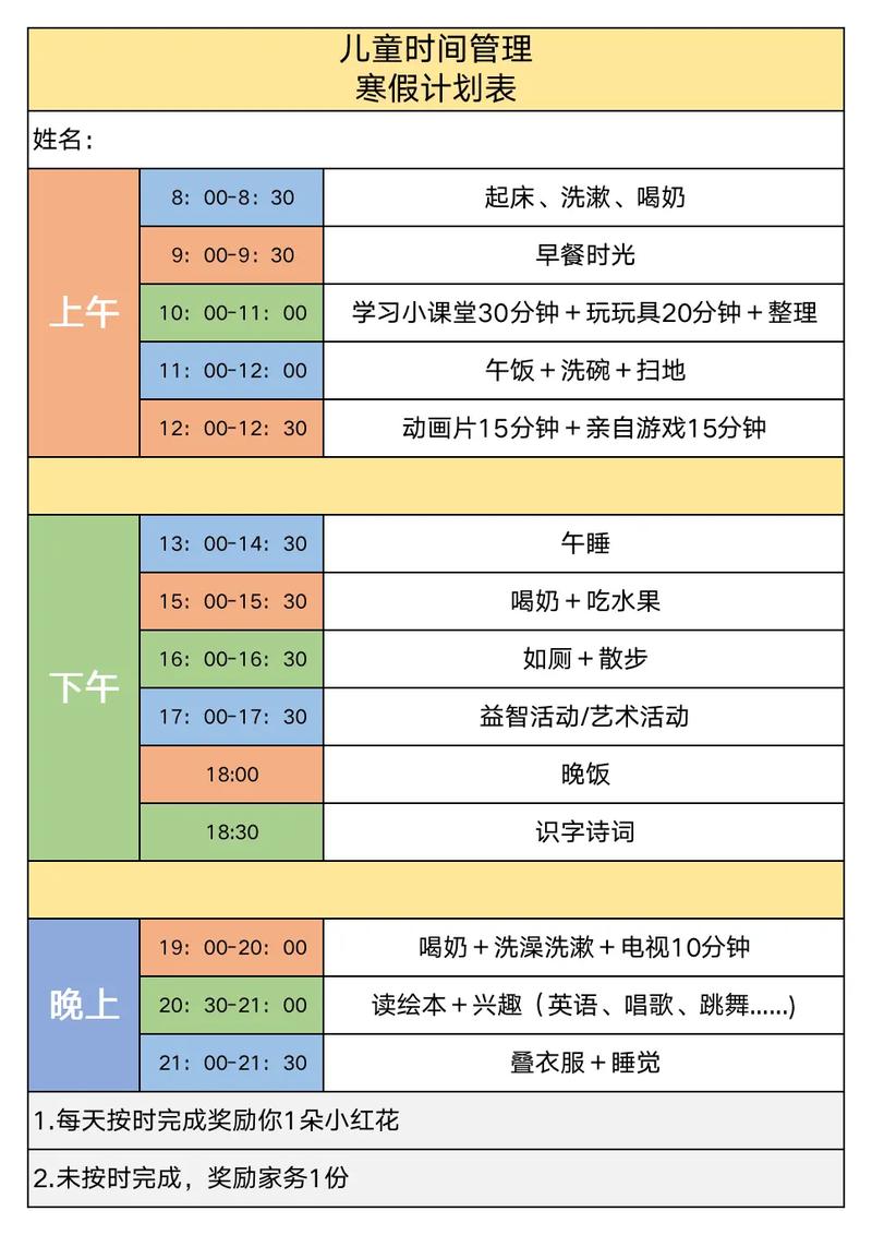 合理安排时间