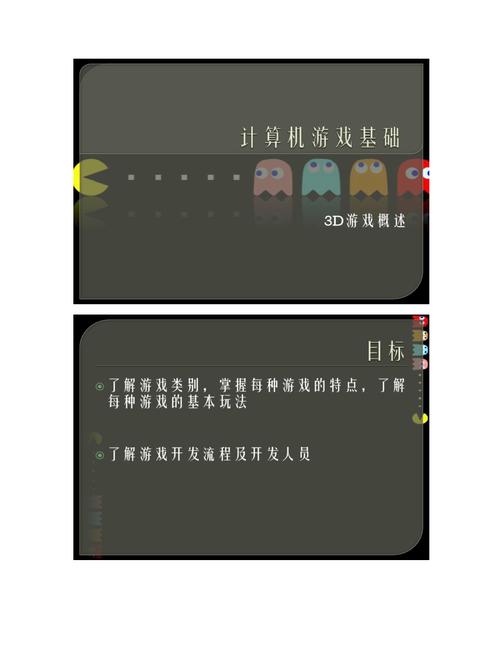 游戏概述