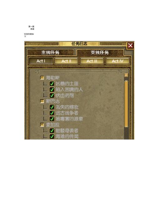 任务攻略
