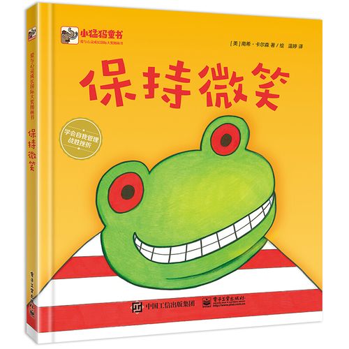 保持积极心态