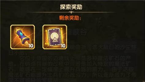 通关与奖励