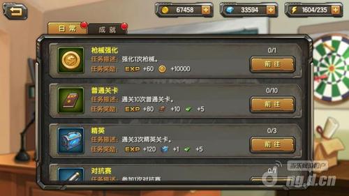 任务攻略