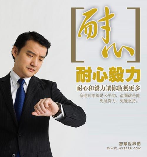 耐心与毅力