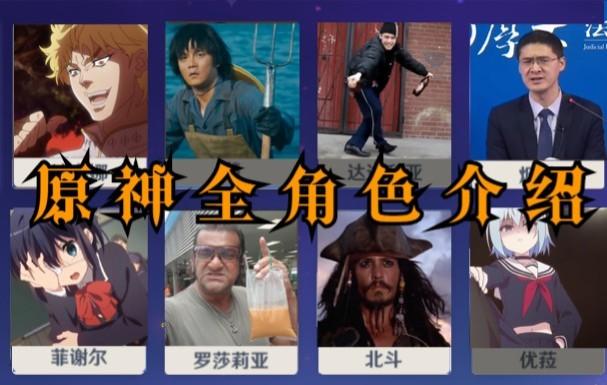 角色介绍