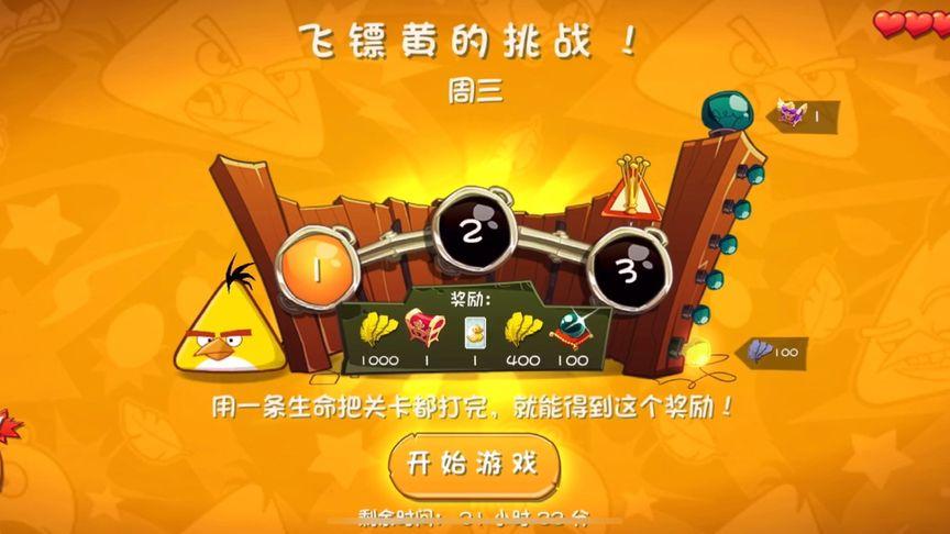 关卡挑战