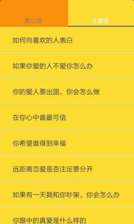 真心话大冒险（不宜人数过多）