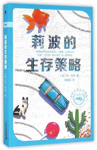 生存策略