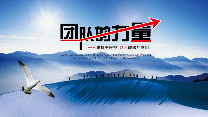 团队力量