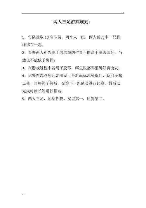 游戏规则
