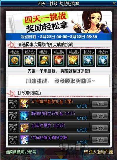 完成任务与挑战