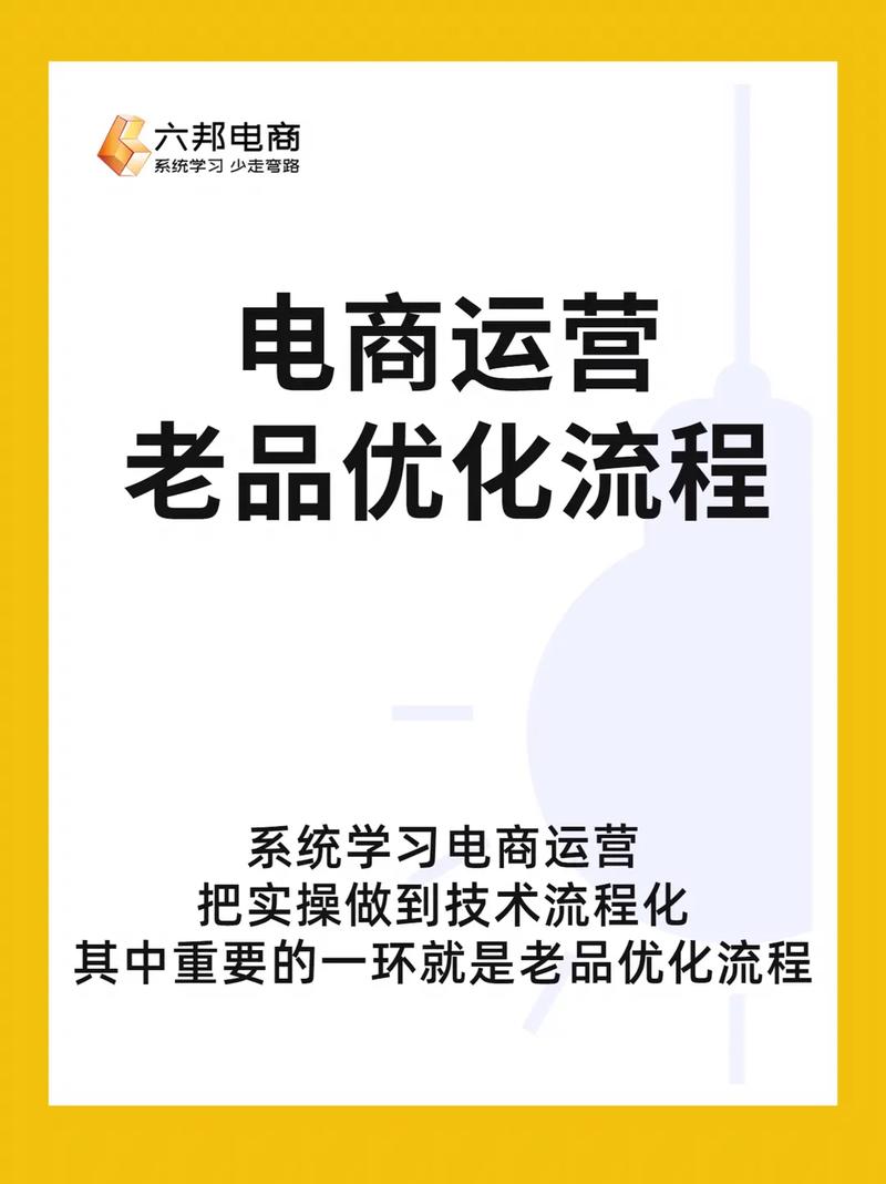 运营优化