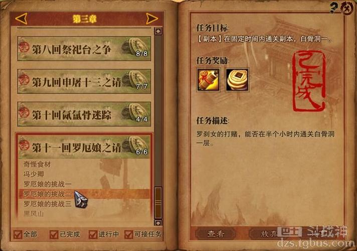 任务攻略