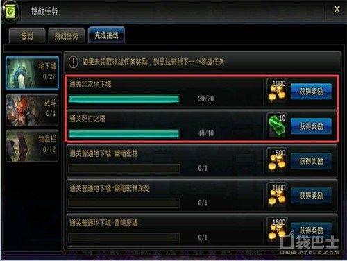 挑战任务与成就