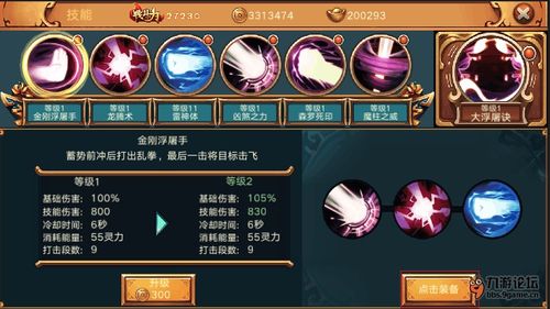 技能与装备
