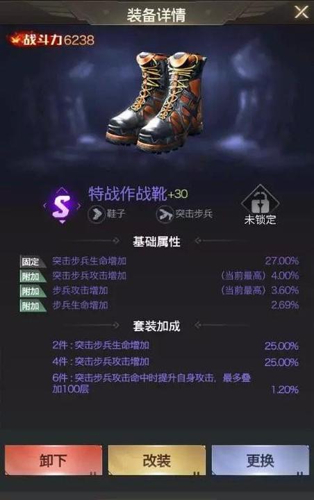 装备选择