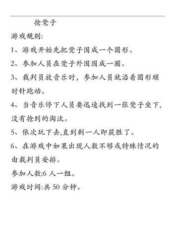 游戏规则