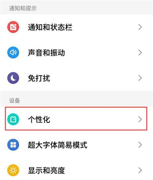 个性化设置