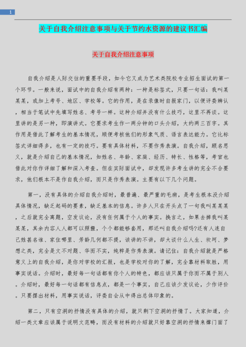 注意事项与建议